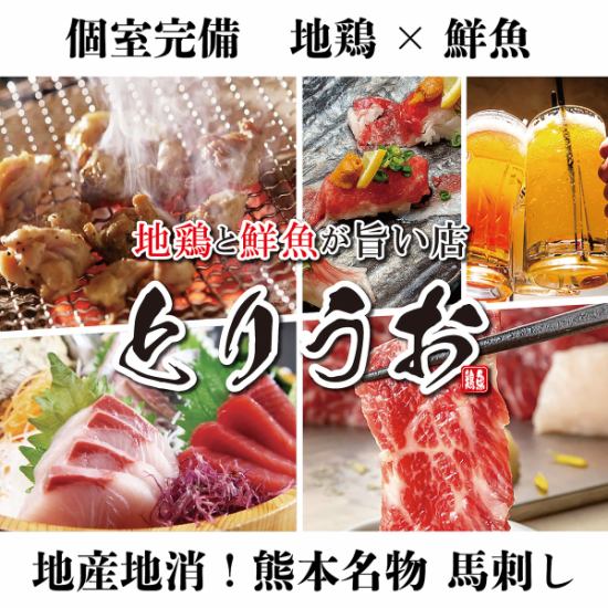完全個室で宴会を楽しめる♪地鶏や鮮度の高い鮮魚を味わうなら【とりうお】