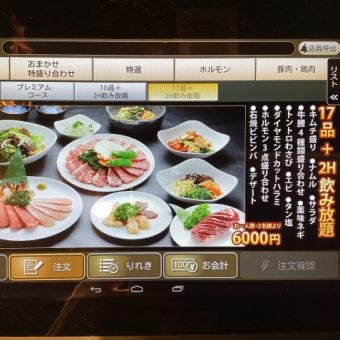 17品+2時間飲み放題