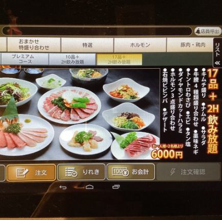 17品+2時間飲み放題