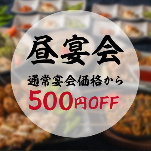 Great value lunch banquet course [Applicable for starts until 4:00 pm] From 4,000 yen → 3,500 yen with 2 hours of all-you-can-drink included