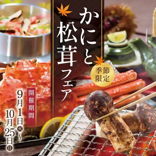 他にも、下記のようにフェア限定メニューがございます。続きは店頭でお確かめください。