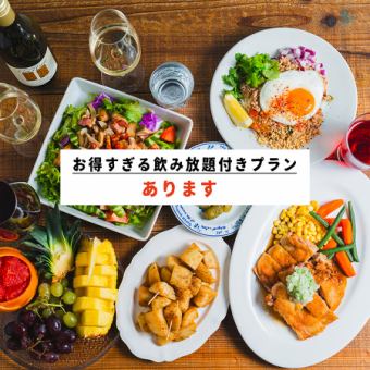 ちょい飲みプラン【９０分飲み放題付き】