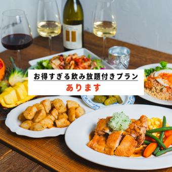 ちょい飲みプラン【１２０分飲み放題付き】