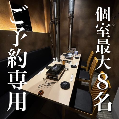 5名から8名までのご利用が可能です。事前にご予約ください。