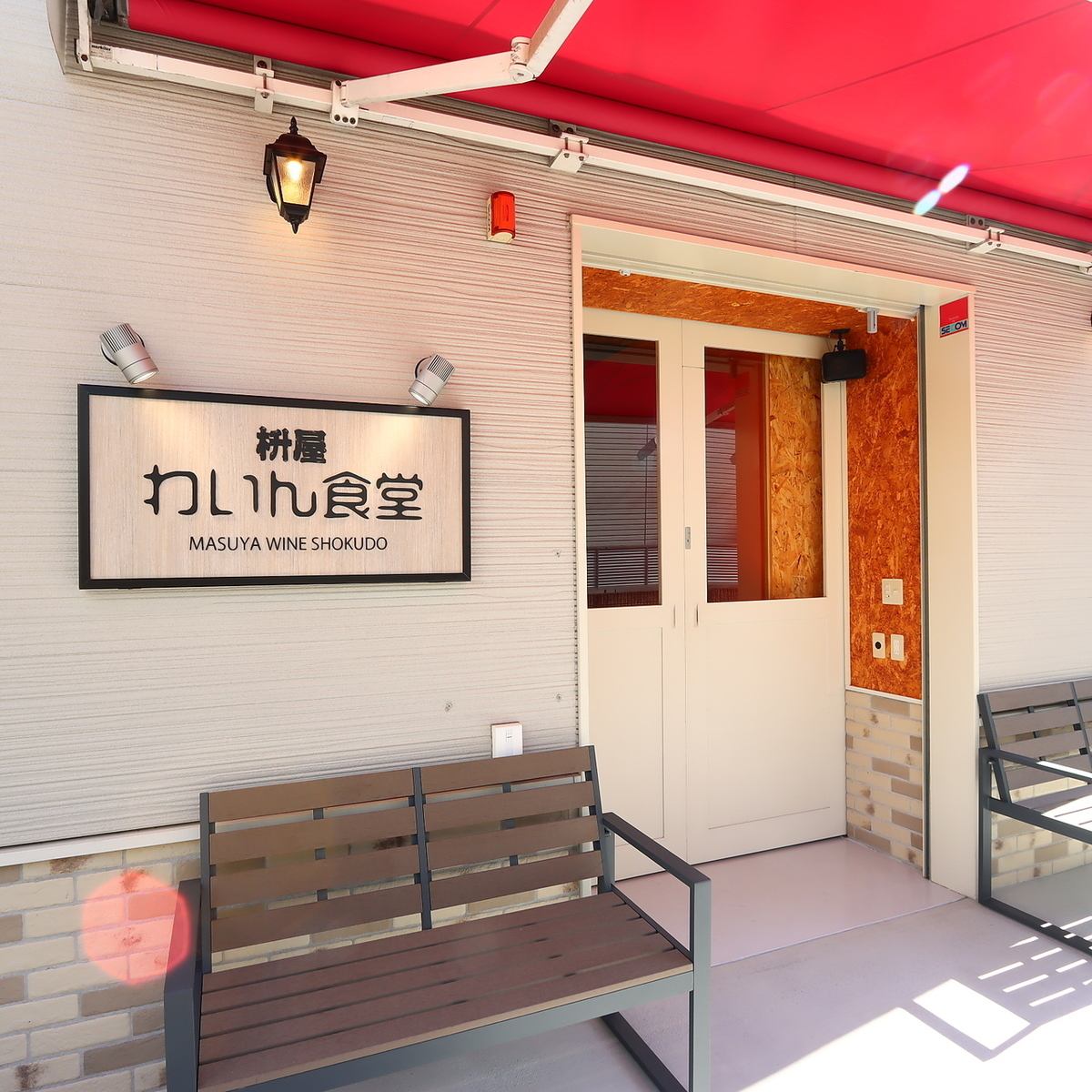 Wine specialty store opens restaurant!! Private reservations available for groups of 30 or more ☆