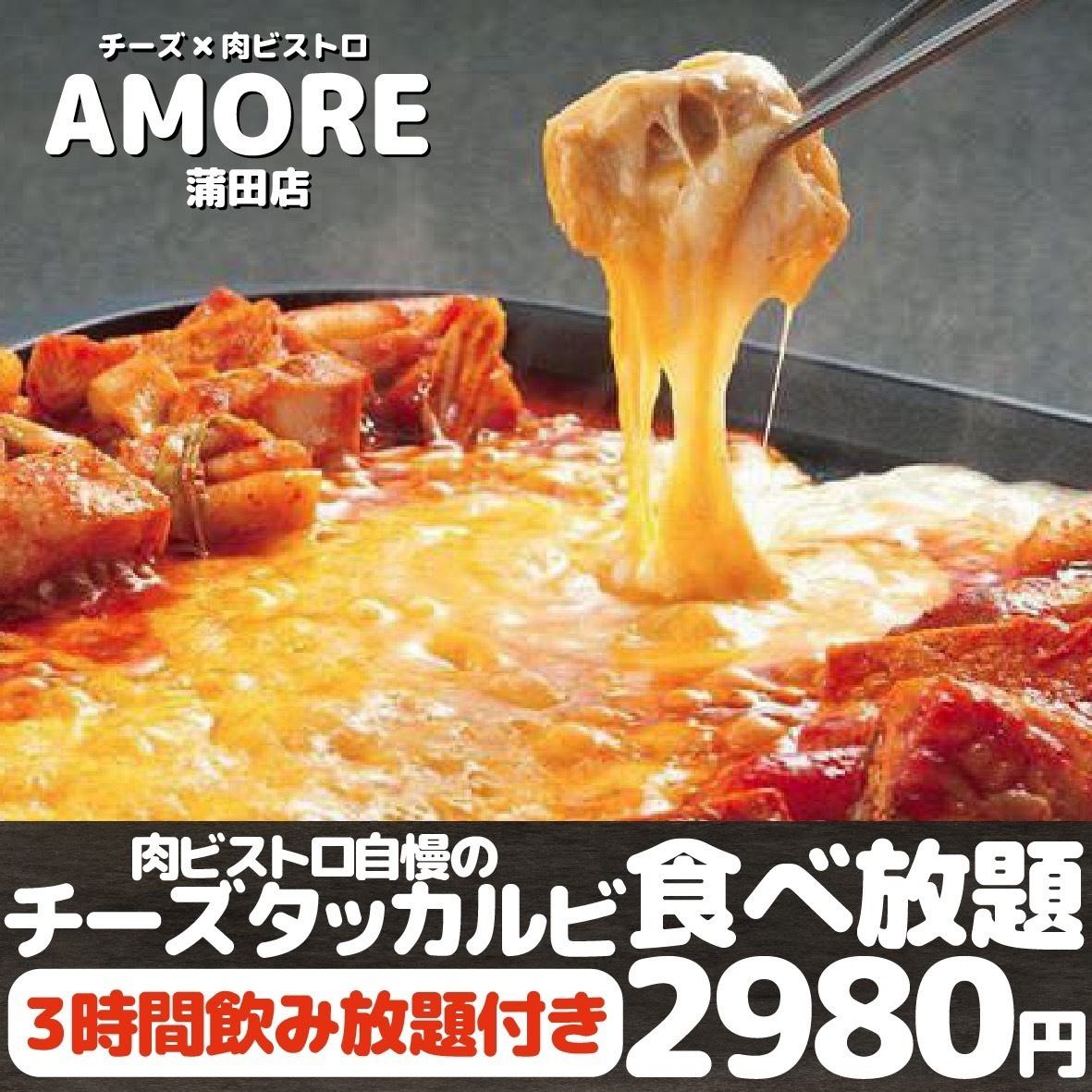 [All you can eat] 3 hours all you can eat and drink cheese dakgalbi course♪ 2480 yen
