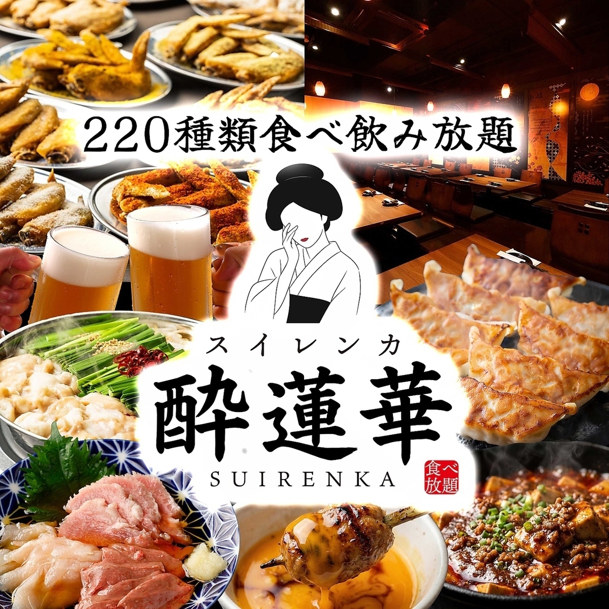 9/18NEW OPEN!◎220種類食べ放題の居酒屋♪