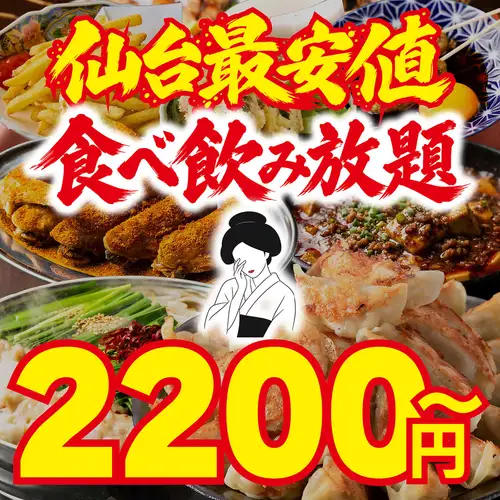 コスパ最強の食べ飲み放題コースがお薦めですが、単品料理も豊富でお得◎アレコレ頼んで皆で盛り上がり♪