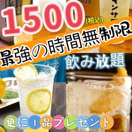 Unlimited all-you-can-drink from 1,500 yen! You can choose your own a la carte dishes (one free dish from the restaurant is included, making it a great deal!)