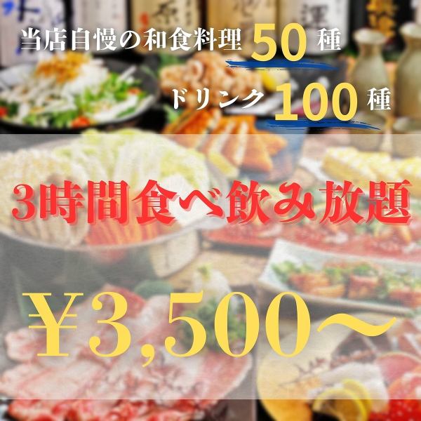 【음식 뷔페】저희 가게 자랑의 일식 요리를 듬뿍 사용한 “음식 뷔페 코스”3시간 음료 무제한 3500엔