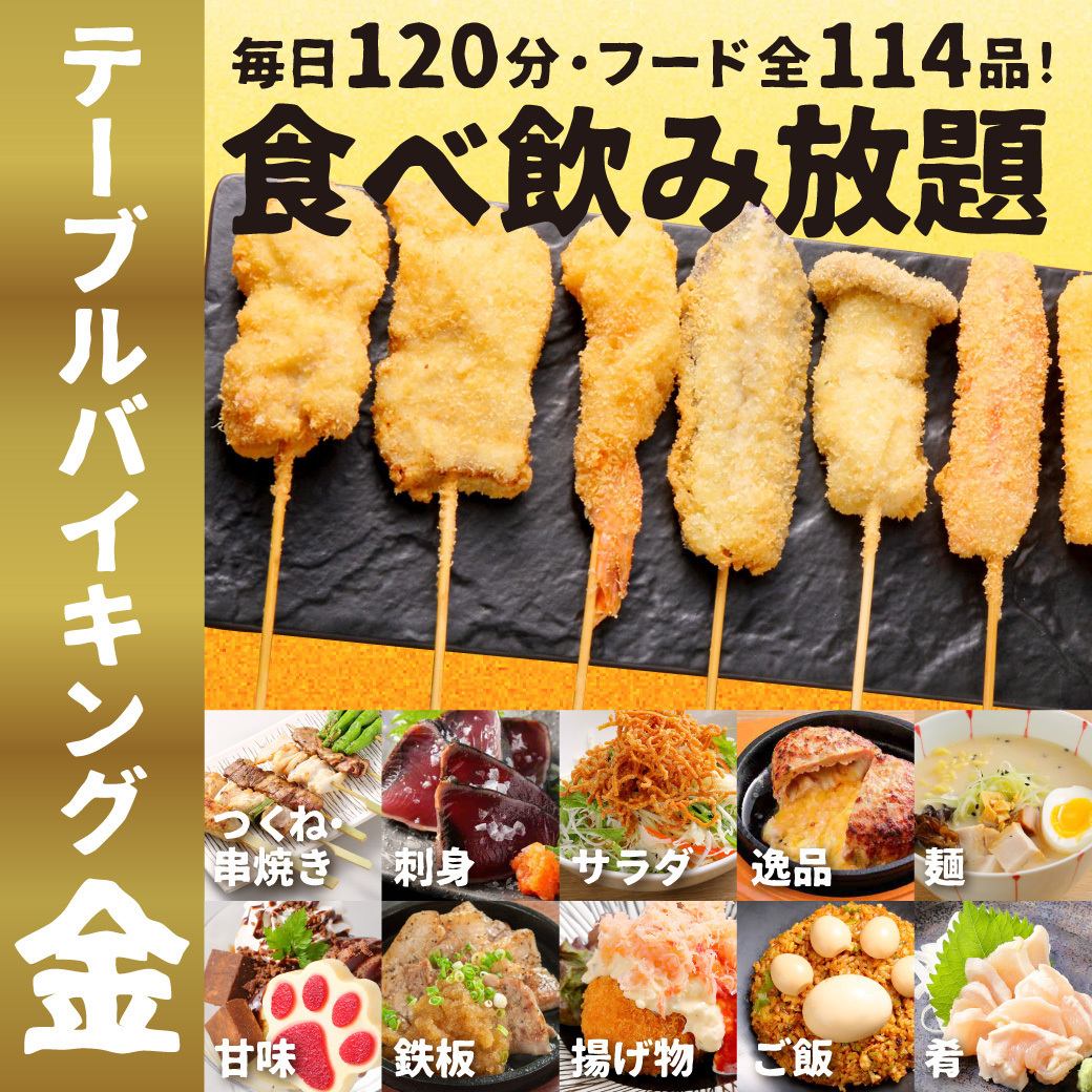 Raw meatballs and fried chicken are also available ◎ Two types of table buffet!