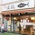 和食　海鮮居酒屋　座椀　海老名店