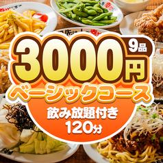 11/4~【캐주얼 연회에】인기 메뉴 집결 ★전 9품 음료 무제한 첨부★취취 날개 베이직 코스