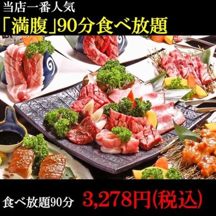 限時特惠！ ！ ！ 【90分鐘無限量自助餐，90種菜餚】2980日圓【烤牛肋排/羊肉等】