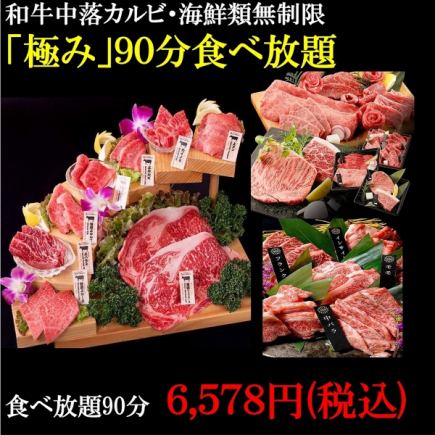 限時特惠！ ！ ！ 【90分鐘無限量暢吃】5980日元【和牛小排/厚切牛舌/無限量海鮮】