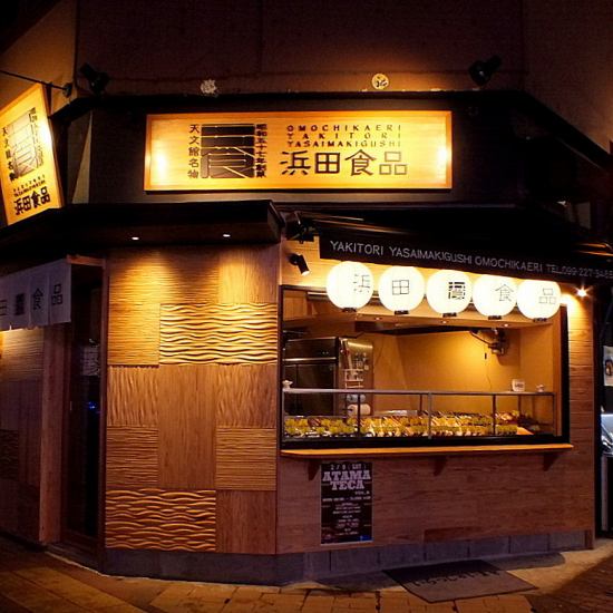 Hamada Foods, a yakitori shop at the Tenmonkan full of history