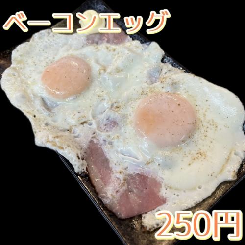 ベーコンエッグ