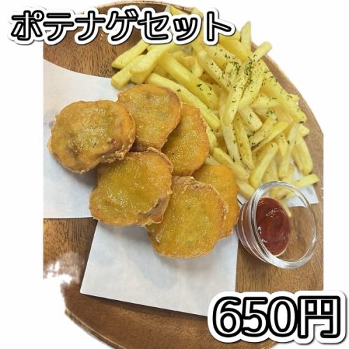 ポテトナゲット