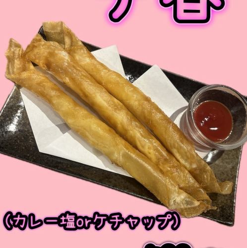 チ春(カレー塩orケチャップ)