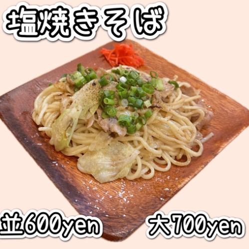 塩焼きそば(並)