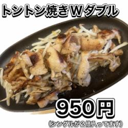 トントン焼き(豚ホルモン)Wダブル