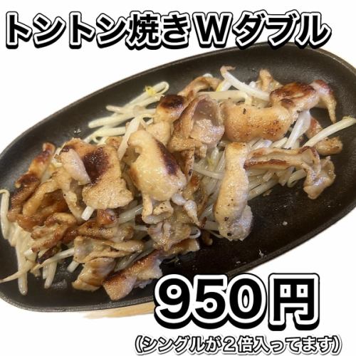 トントン焼き(豚ホルモン)Wダブル