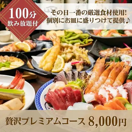 【顶级食材打造的奢华套餐！】精选优质食材，精心摆盘。8000日元。