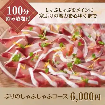 黃尾魚涮涮鍋套餐（含無限暢飲）6,000日圓