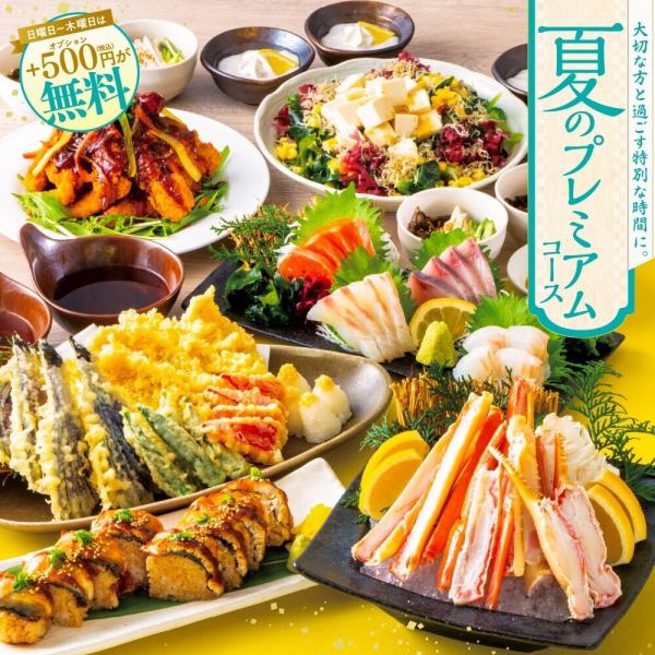 日～木曜は500円分の特典が『無料！』さらに横断幕特典付き！【夏のプレミアムコース】4500円～
