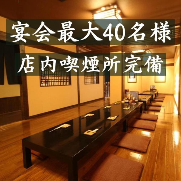 최대 40 명의 개인실도 준비!흡연자도 더운 날 추운 날에도 편안하게 사용할 수 있습니다!