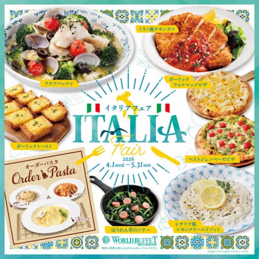【土/日/祝ランチ】イタリアフェア 大人1980円(税込)