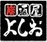 炭酒屋　よしお