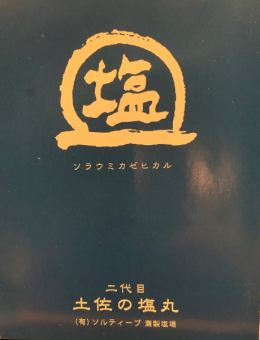 土佐の塩丸