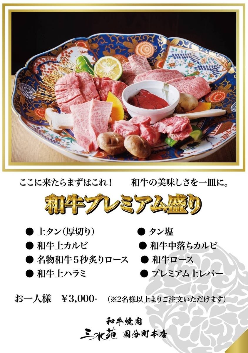 If you want Sendai beef or Wagyu beef, come to our store! We have private rooms! Enjoy Yakiniku in Kokubun-cho!