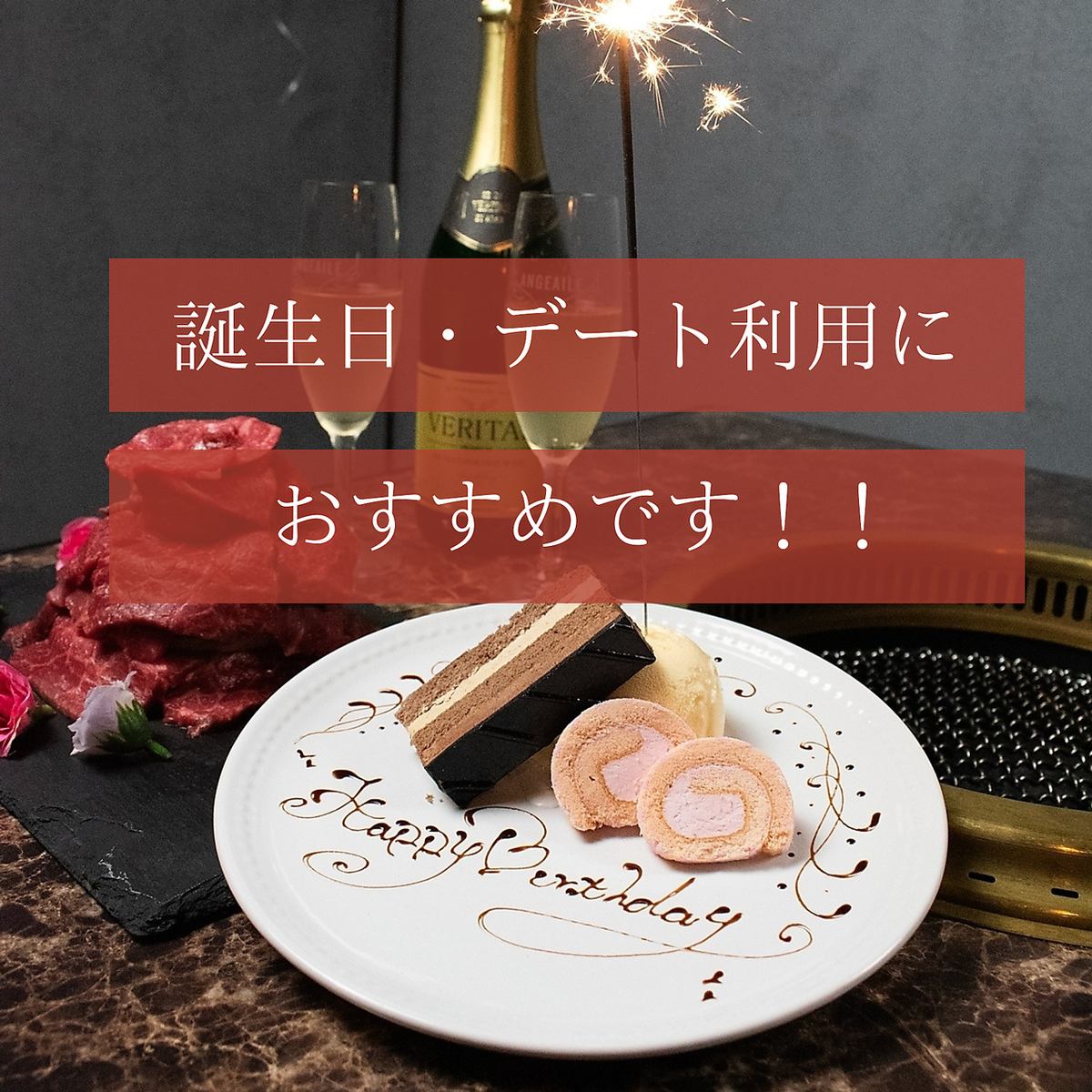 デートにもピッタリ♪記念日・誕生日もお任せ下さい!