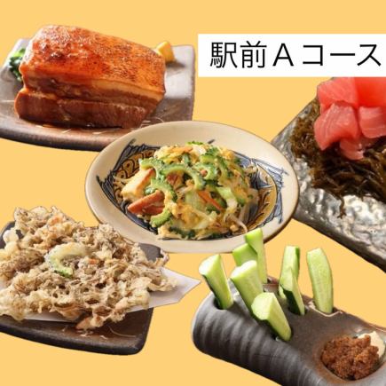 【な美ら駅前Aコース】料理8品＋飲み放題2時間5000円(税込)