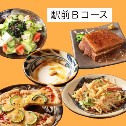 【な美ら駅前Bコース】料理10品＋飲み放題2時間5500円(税込)