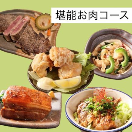 【堪能(肉三昧)コース】料理10品＋飲み放題2時間7000円(税込)