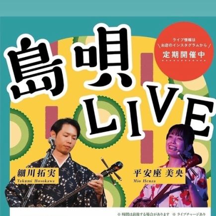 【6/28(日)限定】本格三線LIVE席のみご予約★ライブチャージ料1000円(税込)