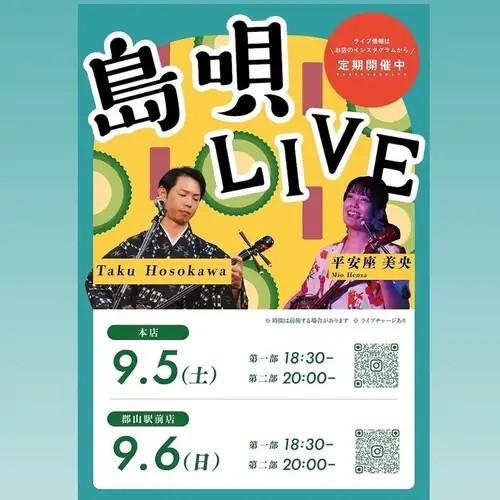 島唄ライブ9/6開催決定！