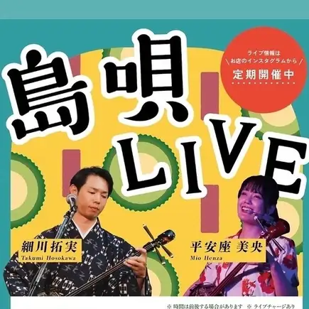 [Limited to Sunday, November 8th] Authentic Sanshin LIVE Course ★ Includes food, 2 hours of all-you-can-drink, and live music charge: 6000 yen (tax included)