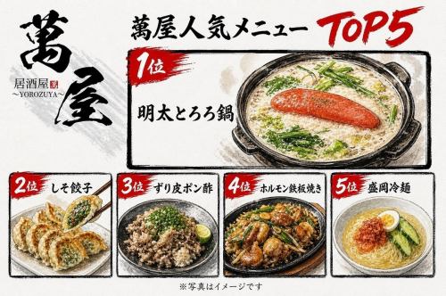 萬屋人気メニューTOP5