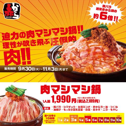 【9.30～】メガ盛り盛り祭！豚バラ肉通常の6倍！肉肉肉！な赤から鍋登場！
