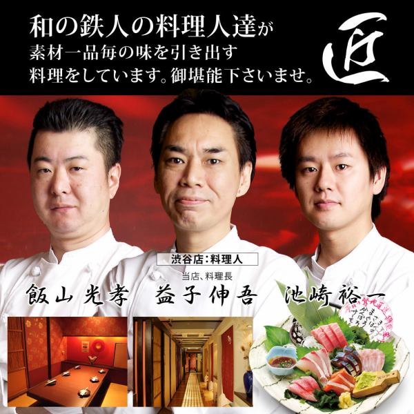 [Michelin-starred chef] Hidden field chefs show off their skills! Recommended for regular meals and banquets♪