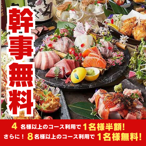 幹事様に嬉しい特典も！