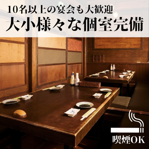 会社宴会、歓送迎会、同窓会など、さまざまなイベントに最適な空間です◎４名様席は１卓、６名様席は３卓、８名様席は２卓ご用意しており、お座敷席数は４０席！全席喫煙可能です◎ぜひ、広々としたお座敷で楽しい宴会をお過ごしください！
