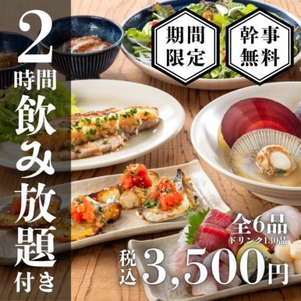 10월 한정◎【2시간 음료 무제한 포함】리즈너블 시험 코스 3500엔<전6품>