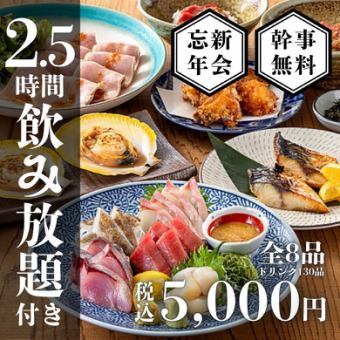 忘新年会◎【鮮魚4種盛り】本マグロと地鶏の宴会コース全8品〈2.5時間生付き飲み放題〉