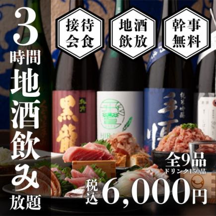 【人気No.1】名物すきずき盛りの贅沢コース全9品〈地酒20種含む3時間プレミアム飲み放題付き〉
