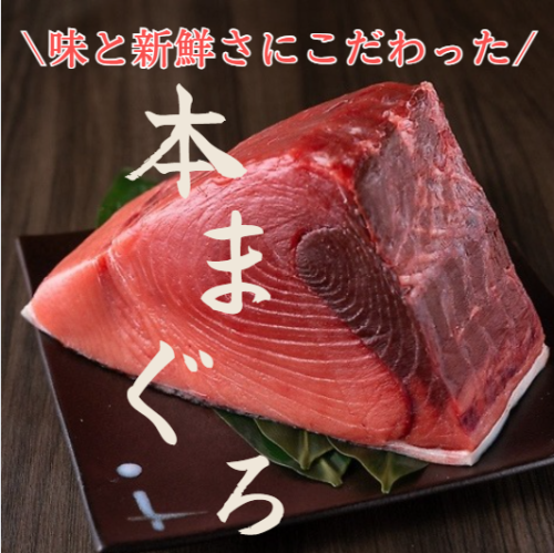 중앙 도매 시장 직송! 맛과 신선함을 고집 한 책 참치!